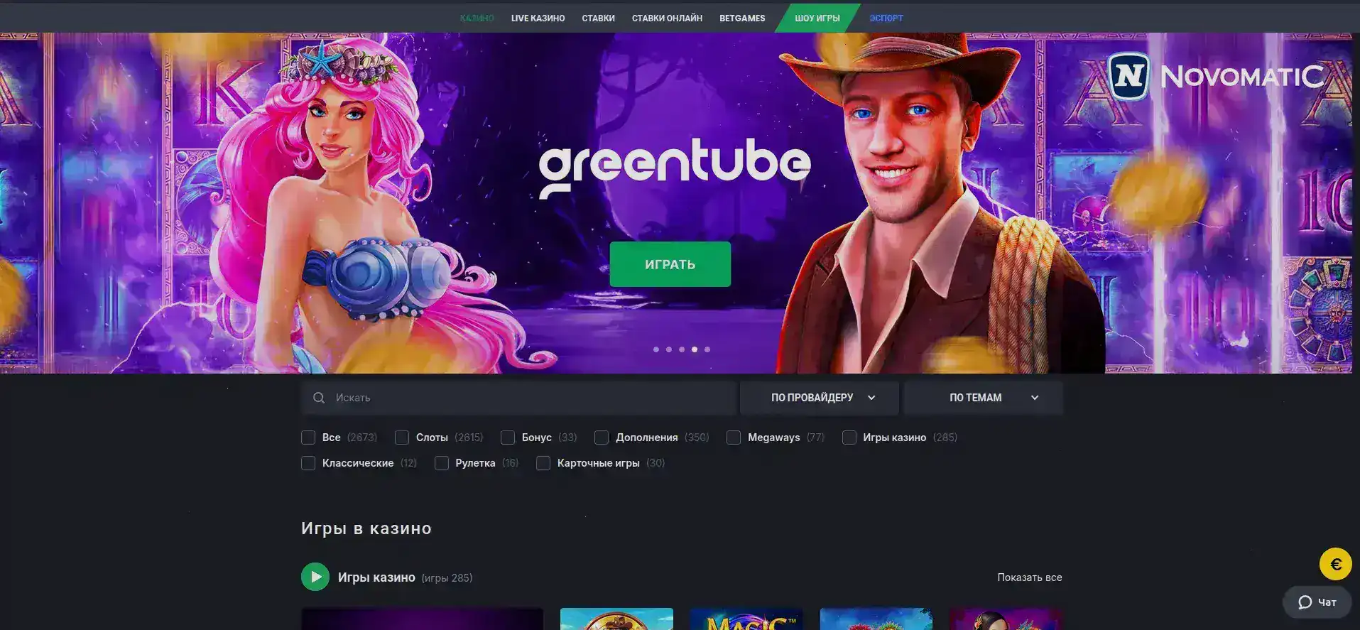 Интерфейс игровых автоматов Йорлут казино на большом экране